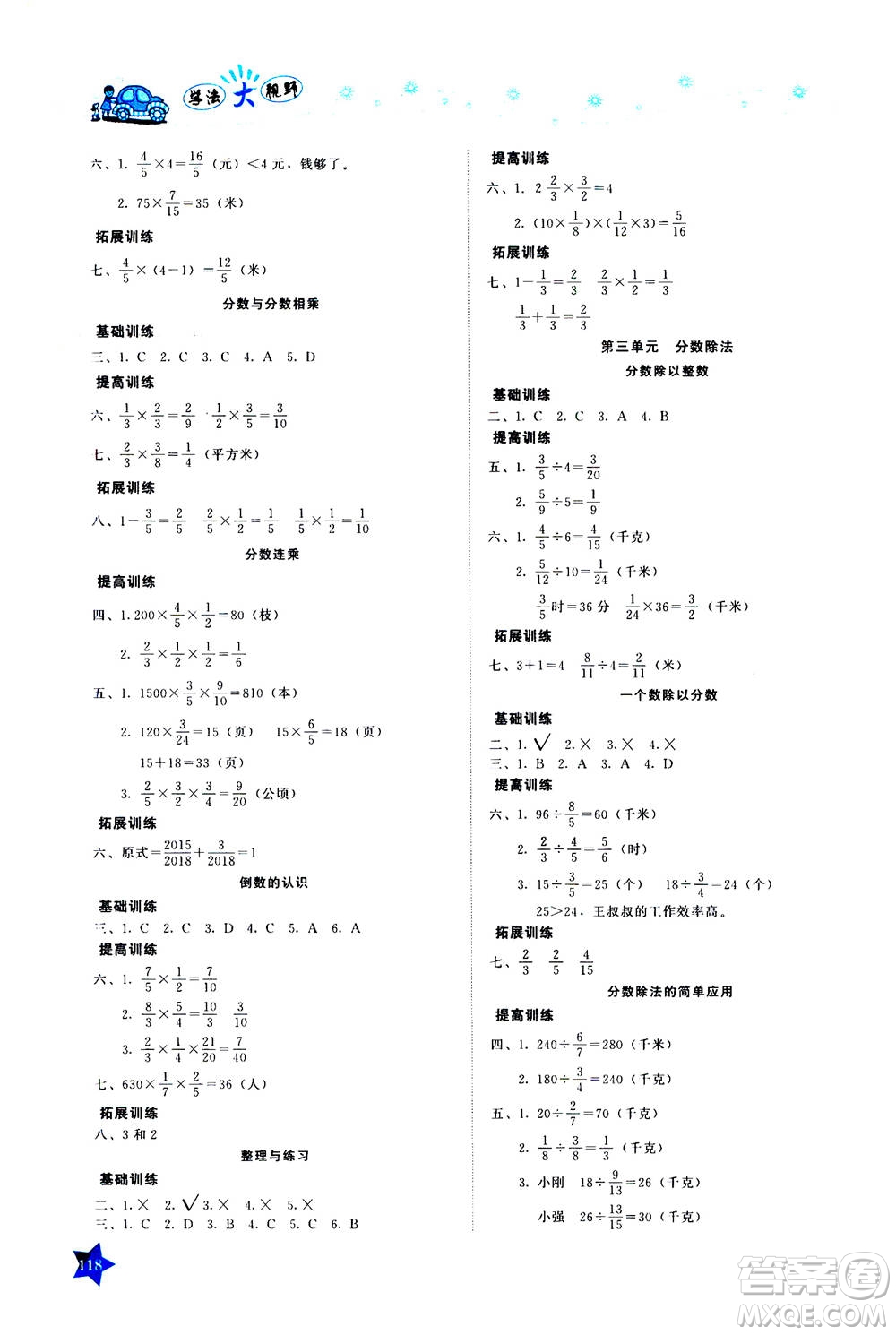 湖南教育出版社2020年學(xué)法大視野數(shù)學(xué)六年級上冊蘇教版答案