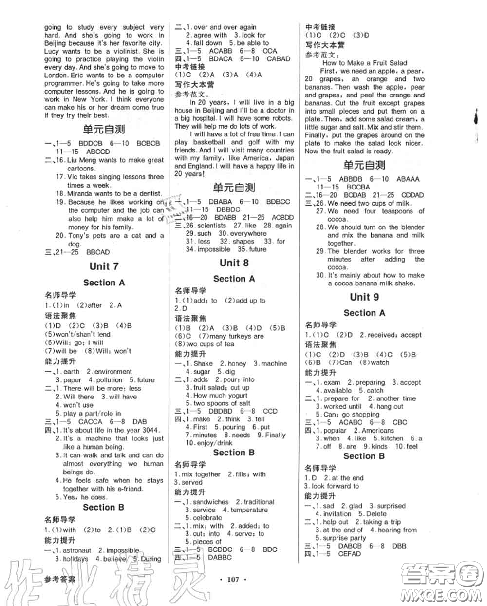 新世紀(jì)出版社2020秋同步導(dǎo)學(xué)與優(yōu)化訓(xùn)練八年級(jí)英語(yǔ)上冊(cè)人教版答案