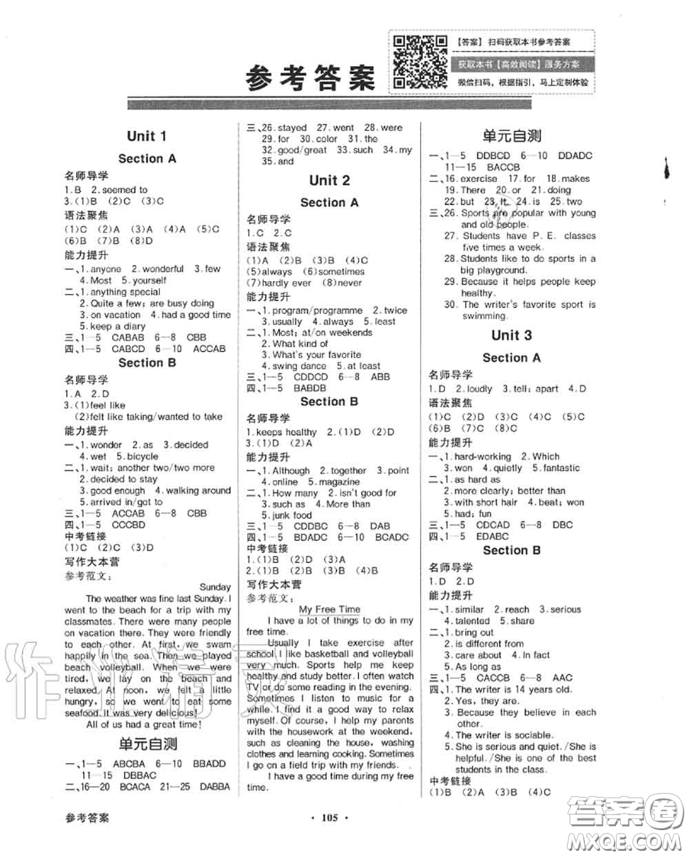 新世紀(jì)出版社2020秋同步導(dǎo)學(xué)與優(yōu)化訓(xùn)練八年級(jí)英語(yǔ)上冊(cè)人教版答案