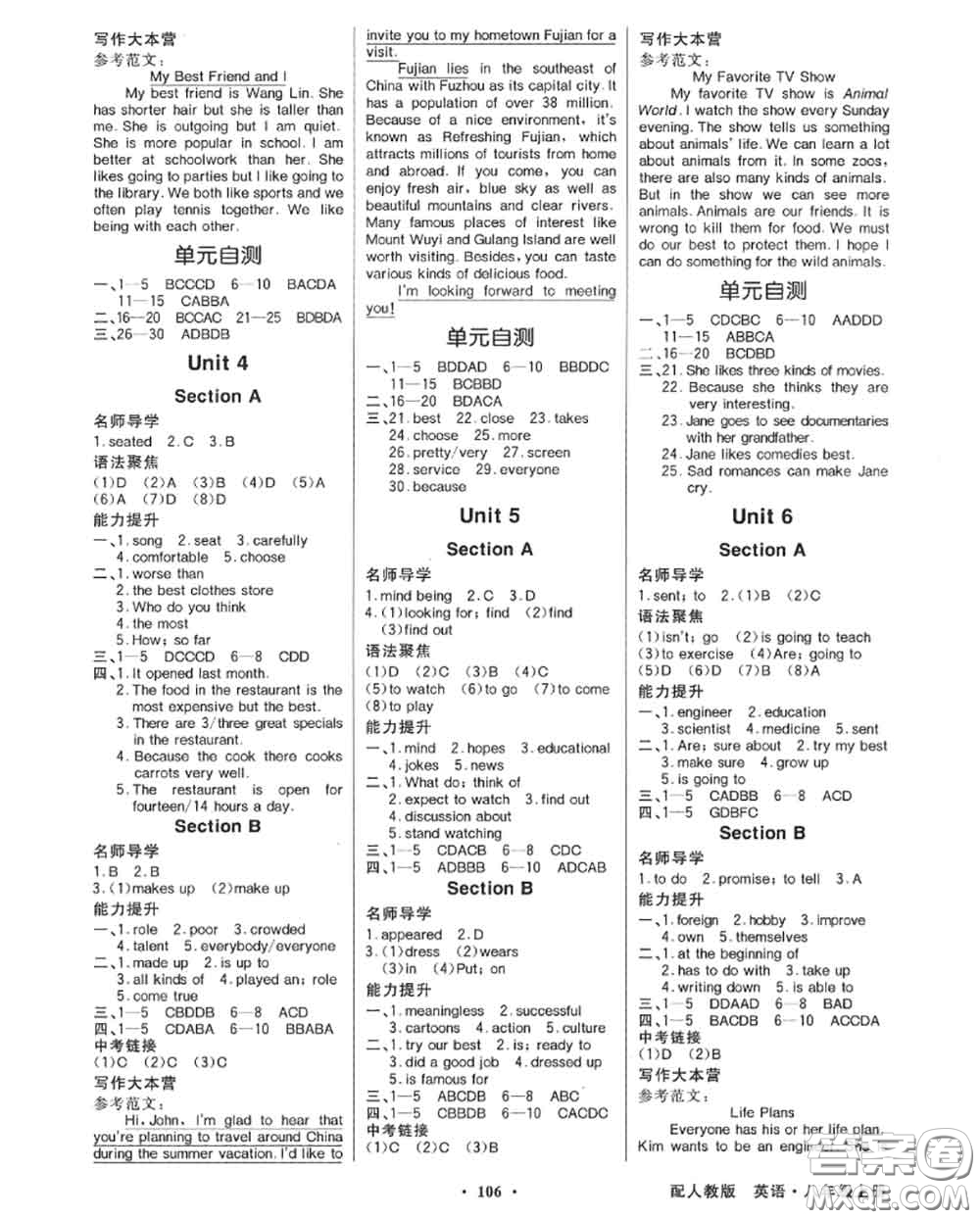 新世紀(jì)出版社2020秋同步導(dǎo)學(xué)與優(yōu)化訓(xùn)練八年級(jí)英語(yǔ)上冊(cè)人教版答案