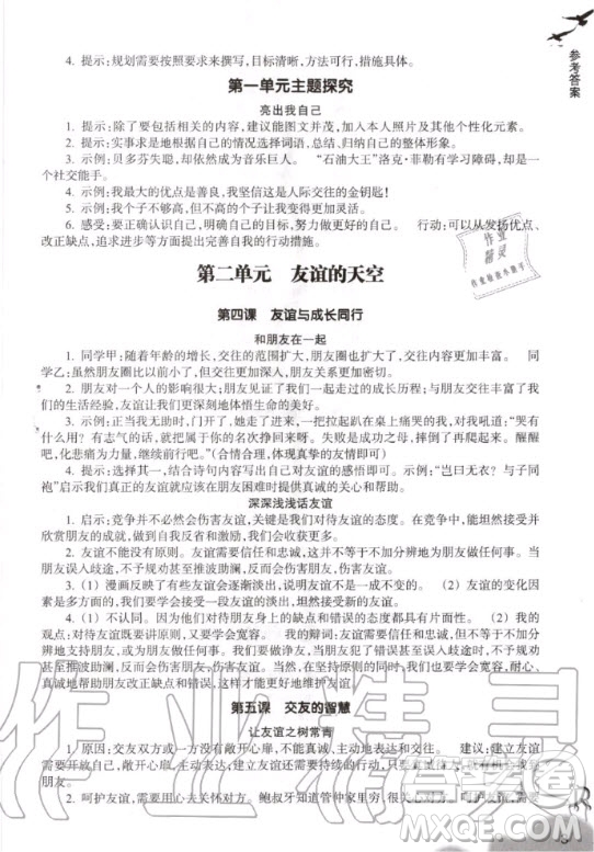 浙江教育出版社2020秋作業(yè)本七年級上冊道德與法治人教版答案