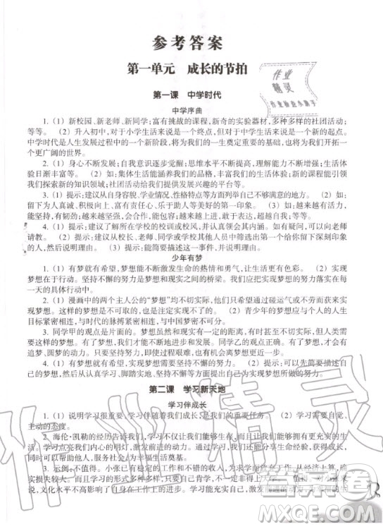 浙江教育出版社2020秋作業(yè)本七年級上冊道德與法治人教版答案