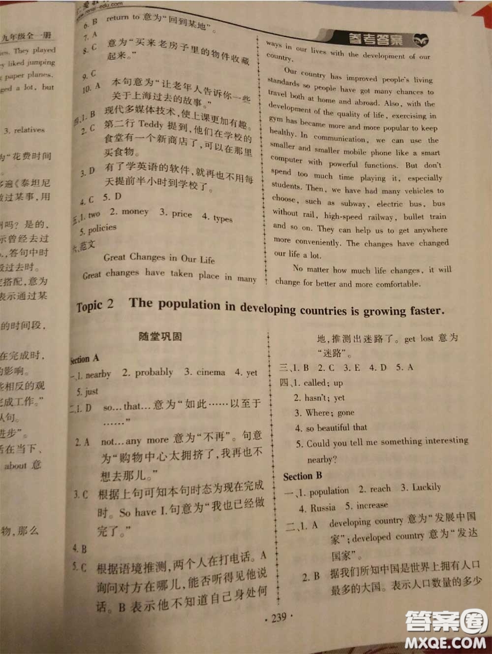 2020年秋仁愛英語同步練習(xí)冊(cè)九年級(jí)上冊(cè)仁愛版參考答案