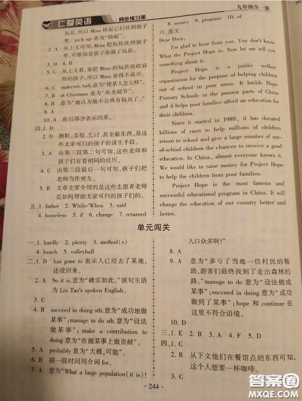 2020年秋仁愛英語同步練習(xí)冊(cè)九年級(jí)上冊(cè)仁愛版參考答案