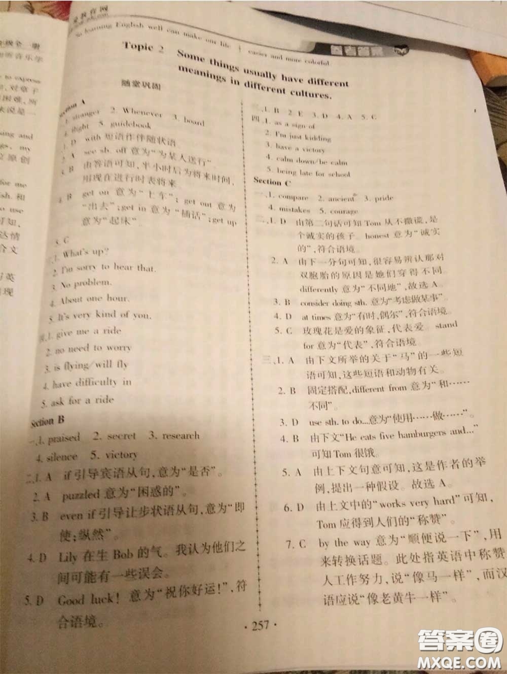 2020年秋仁愛英語同步練習(xí)冊(cè)九年級(jí)上冊(cè)仁愛版參考答案