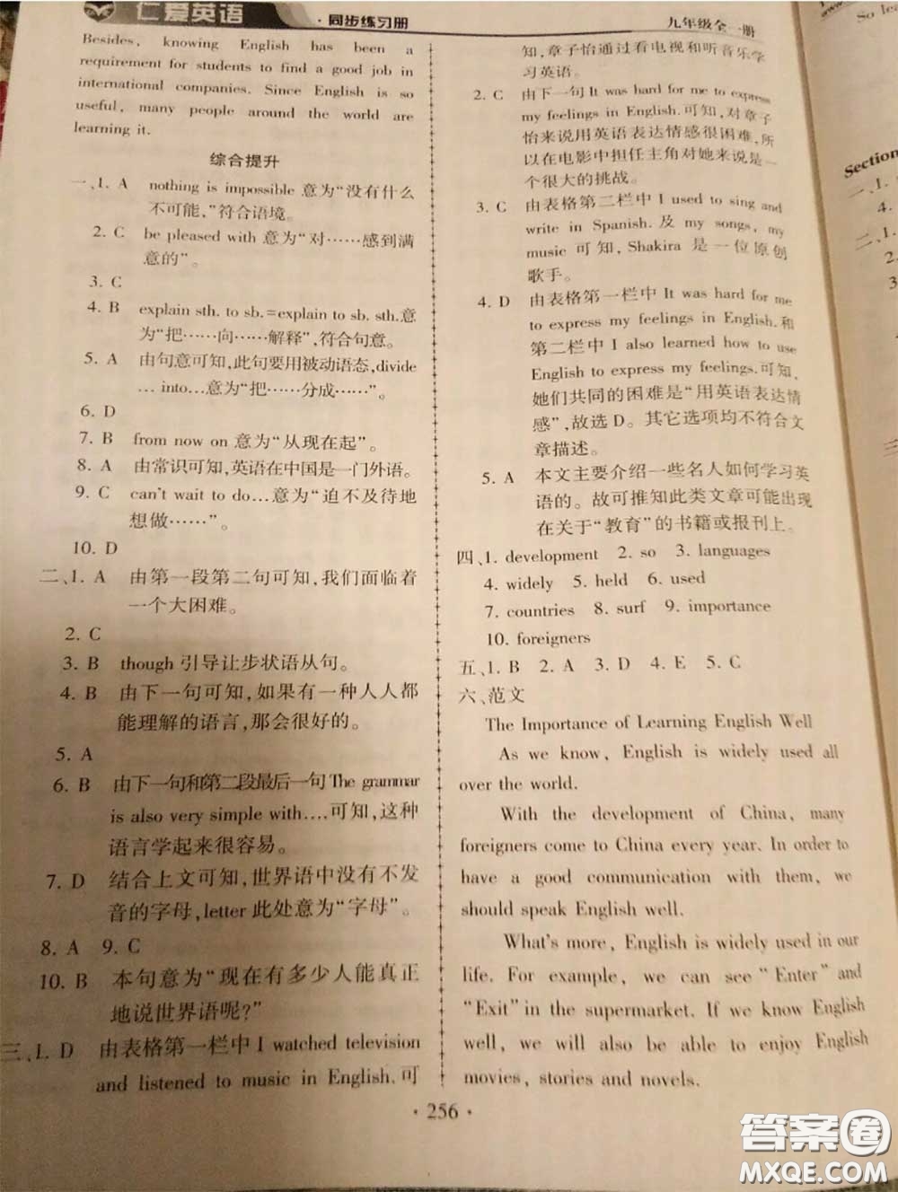 2020年秋仁愛英語同步練習(xí)冊(cè)九年級(jí)上冊(cè)仁愛版參考答案