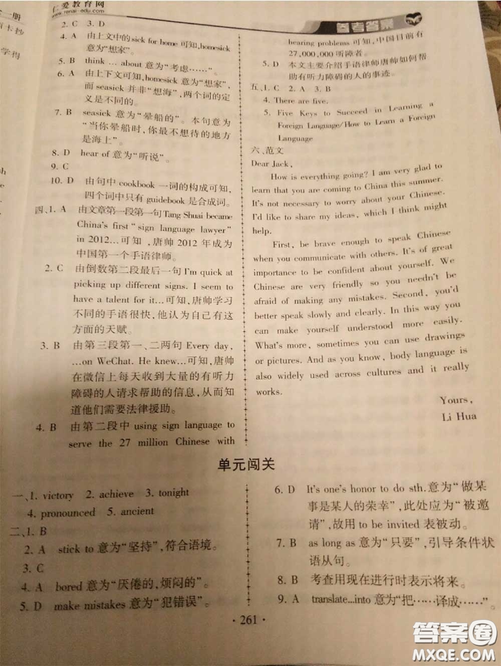 2020年秋仁愛英語同步練習(xí)冊(cè)九年級(jí)上冊(cè)仁愛版參考答案