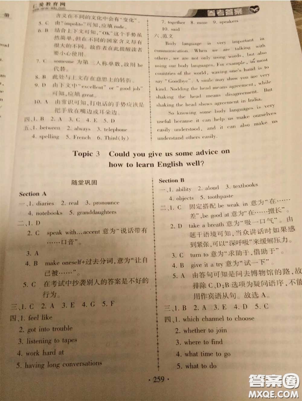 2020年秋仁愛英語同步練習(xí)冊(cè)九年級(jí)上冊(cè)仁愛版參考答案