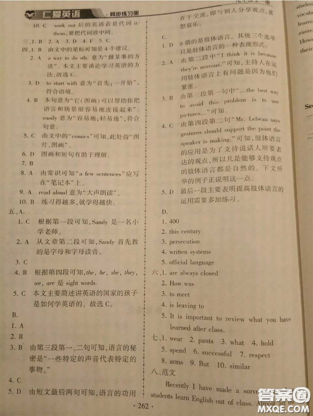 2020年秋仁愛英語同步練習(xí)冊(cè)九年級(jí)上冊(cè)仁愛版參考答案