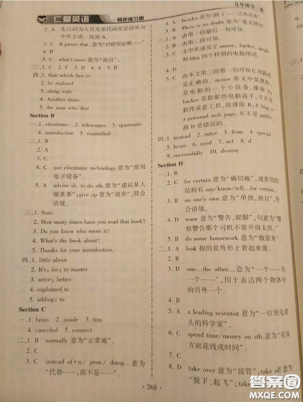 2020年秋仁愛英語同步練習(xí)冊(cè)九年級(jí)上冊(cè)仁愛版參考答案