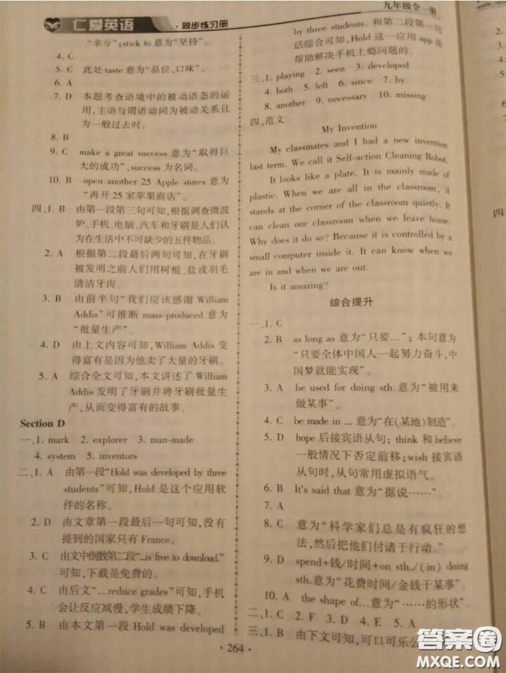 2020年秋仁愛英語同步練習(xí)冊(cè)九年級(jí)上冊(cè)仁愛版參考答案