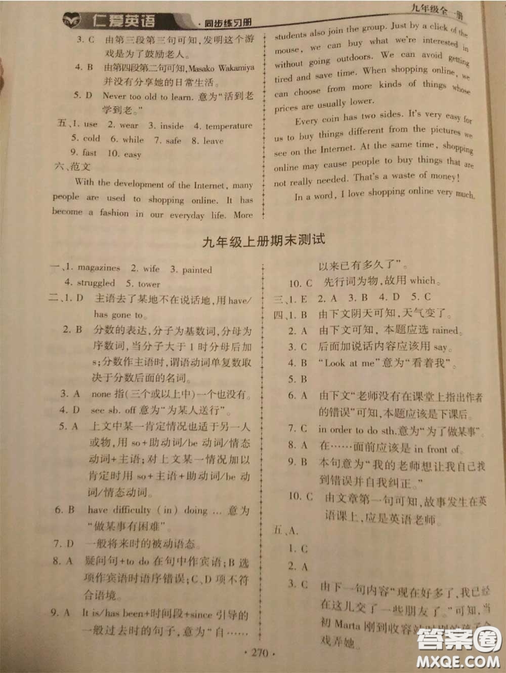 2020年秋仁愛英語同步練習(xí)冊(cè)九年級(jí)上冊(cè)仁愛版參考答案