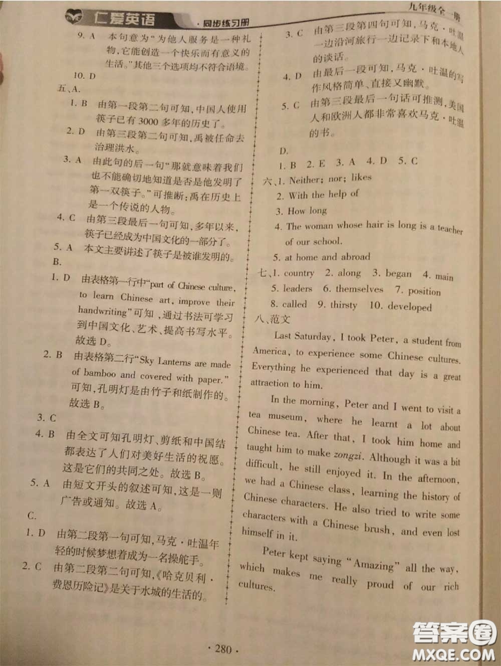 2020年秋仁愛英語同步練習(xí)冊(cè)九年級(jí)上冊(cè)仁愛版參考答案