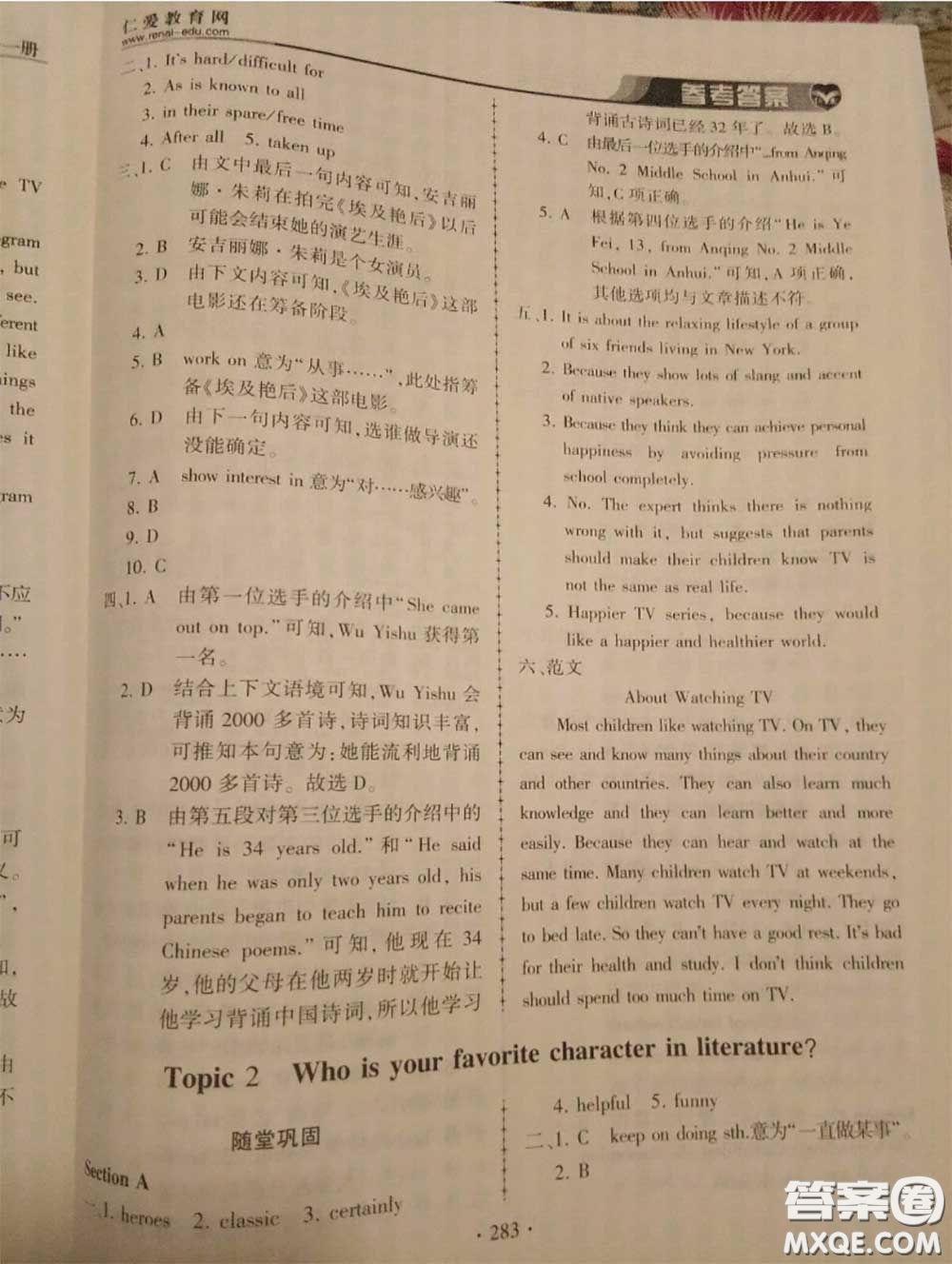 2020年秋仁愛英語同步練習(xí)冊(cè)九年級(jí)上冊(cè)仁愛版參考答案