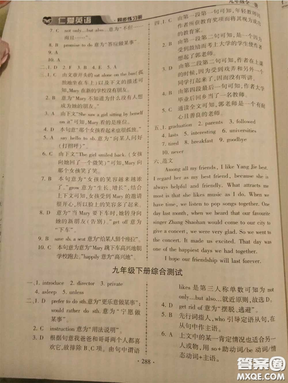 2020年秋仁愛英語同步練習(xí)冊(cè)九年級(jí)上冊(cè)仁愛版參考答案