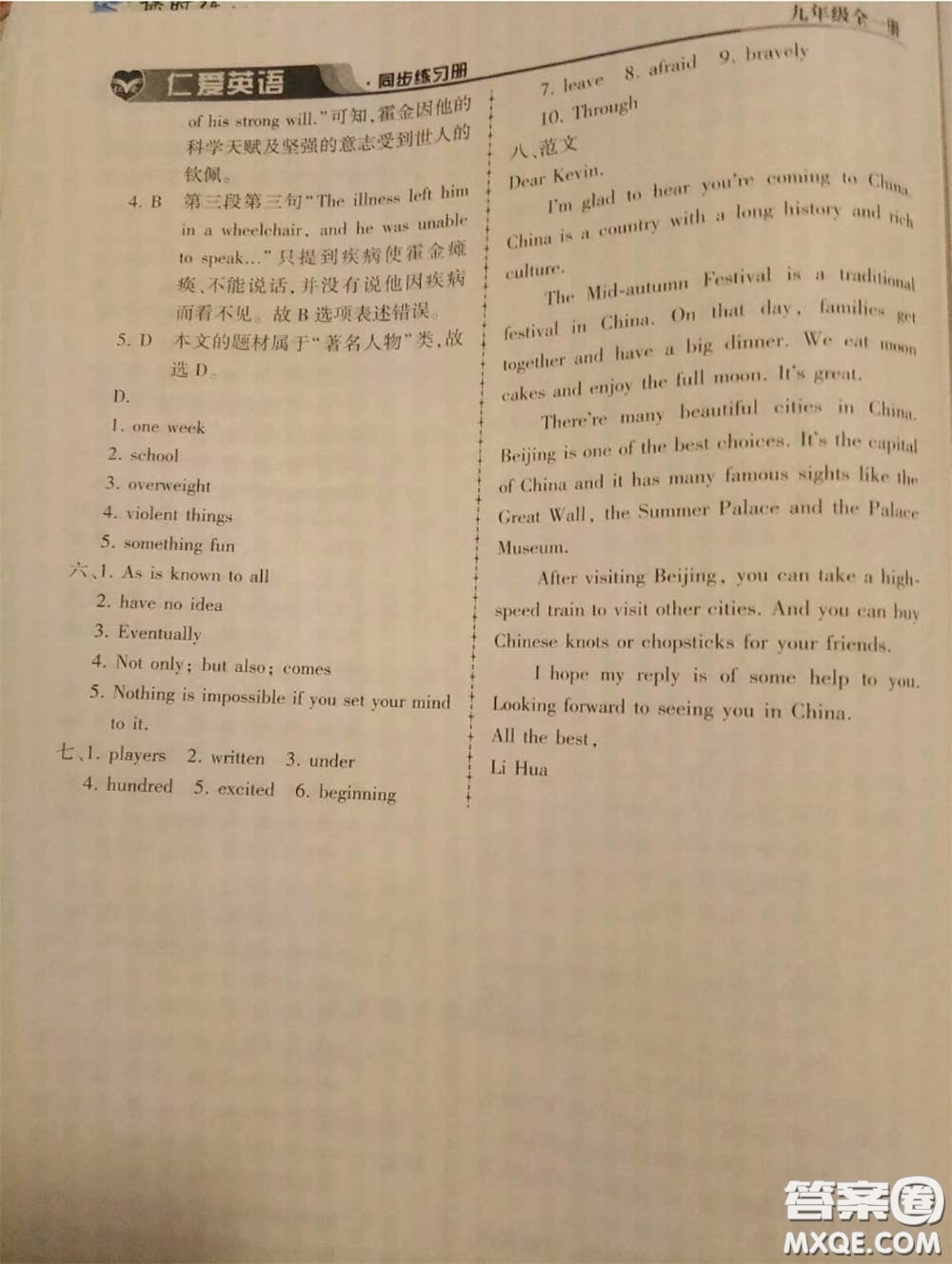 2020年秋仁愛英語同步練習(xí)冊(cè)九年級(jí)上冊(cè)仁愛版參考答案