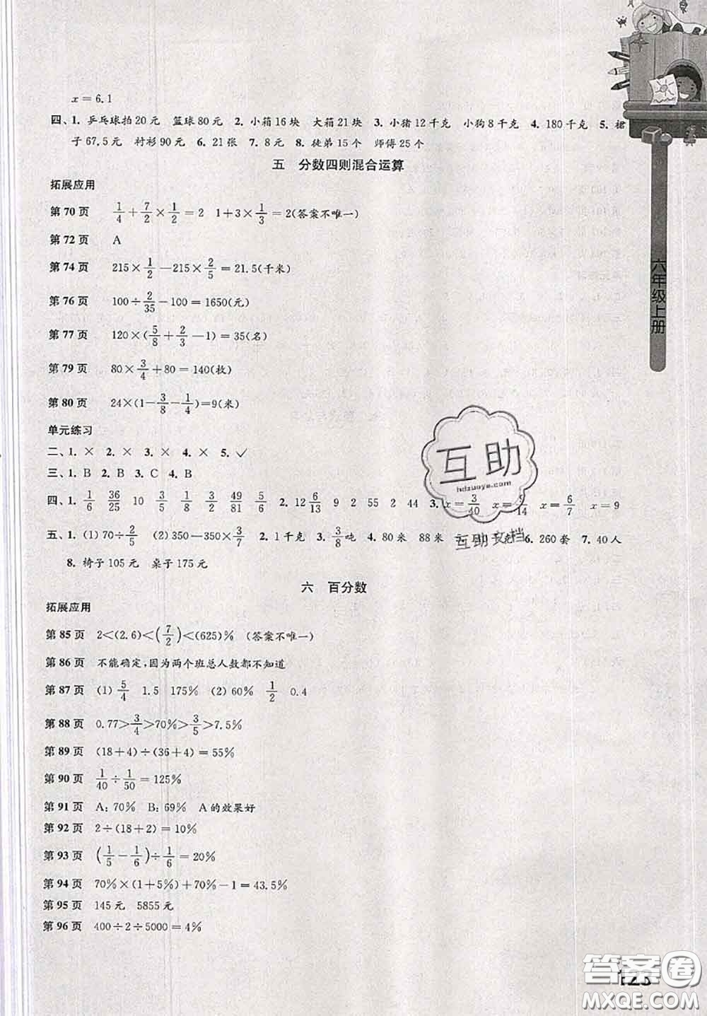 譯林出版社2020秋課課練小學(xué)數(shù)學(xué)六年級上冊蘇教版參考答案