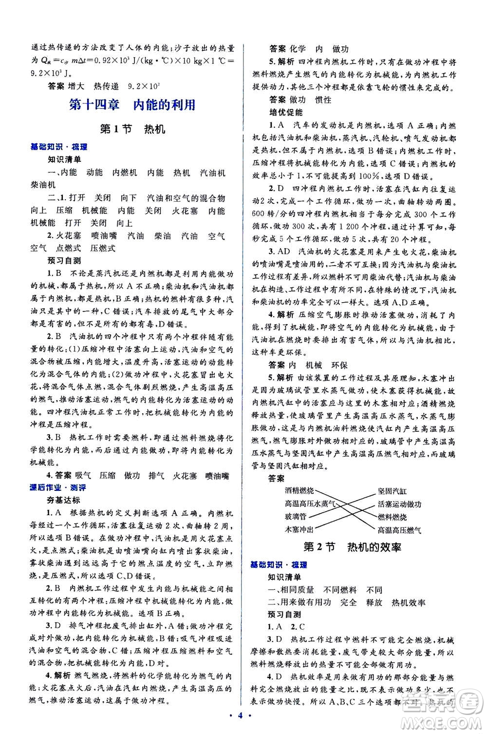 2020秋人教金學(xué)典同步解析與測評九年級全一冊物理人教版答案