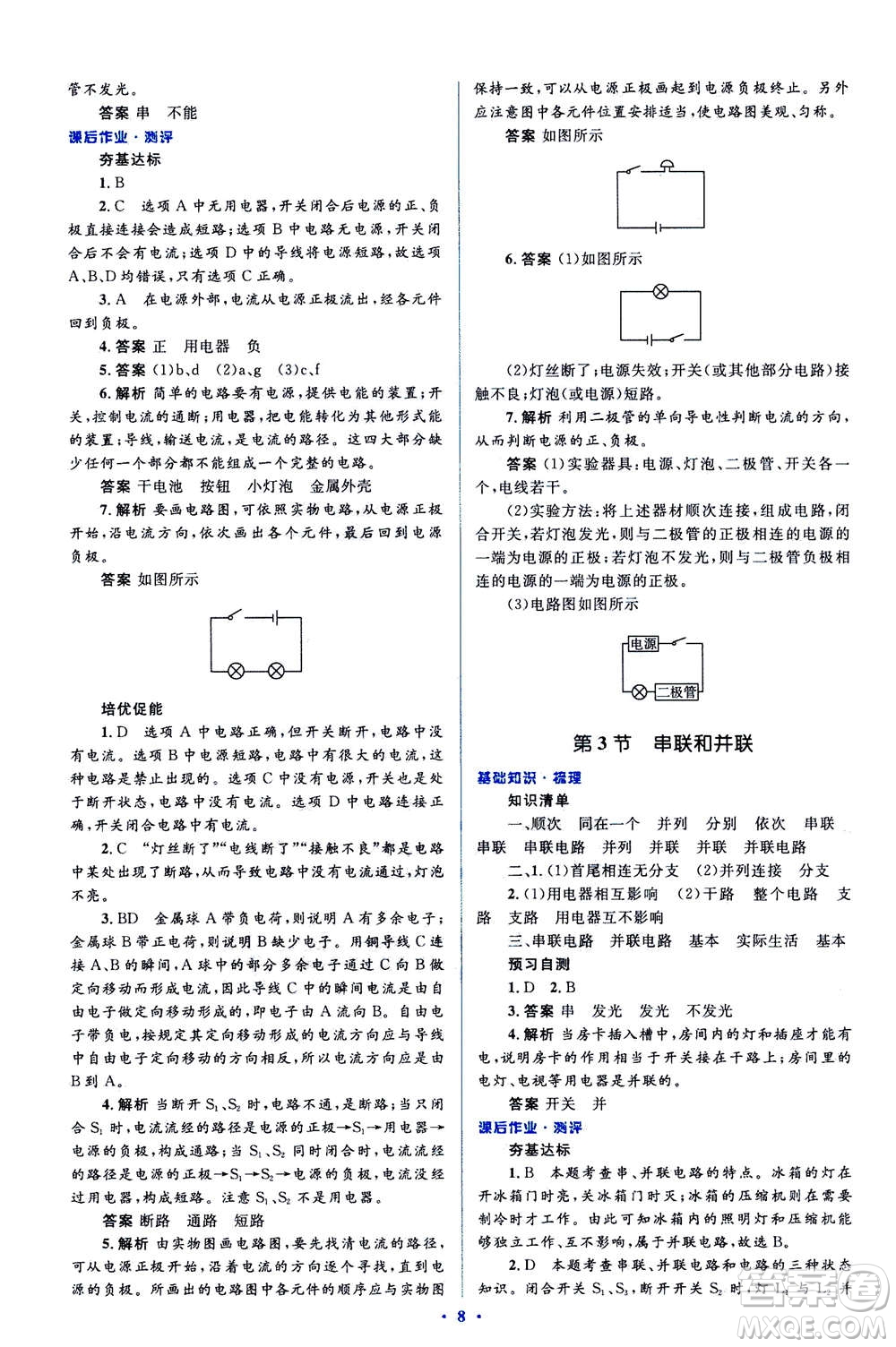 2020秋人教金學(xué)典同步解析與測評九年級全一冊物理人教版答案