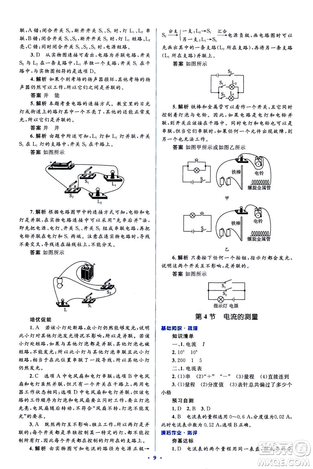 2020秋人教金學(xué)典同步解析與測評九年級全一冊物理人教版答案