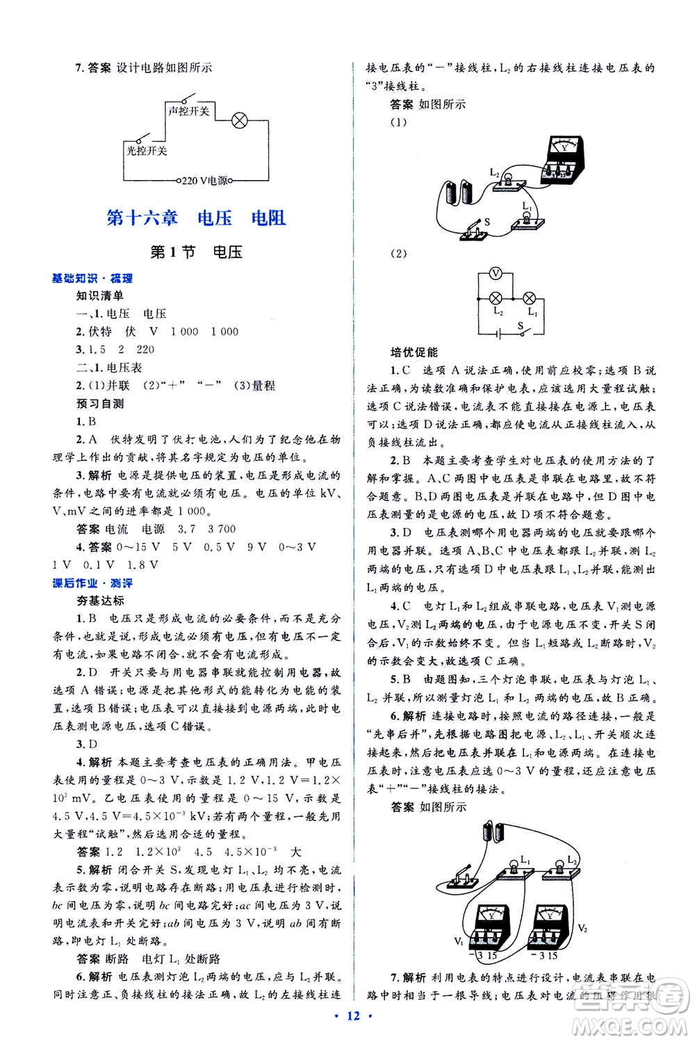 2020秋人教金學(xué)典同步解析與測評九年級全一冊物理人教版答案