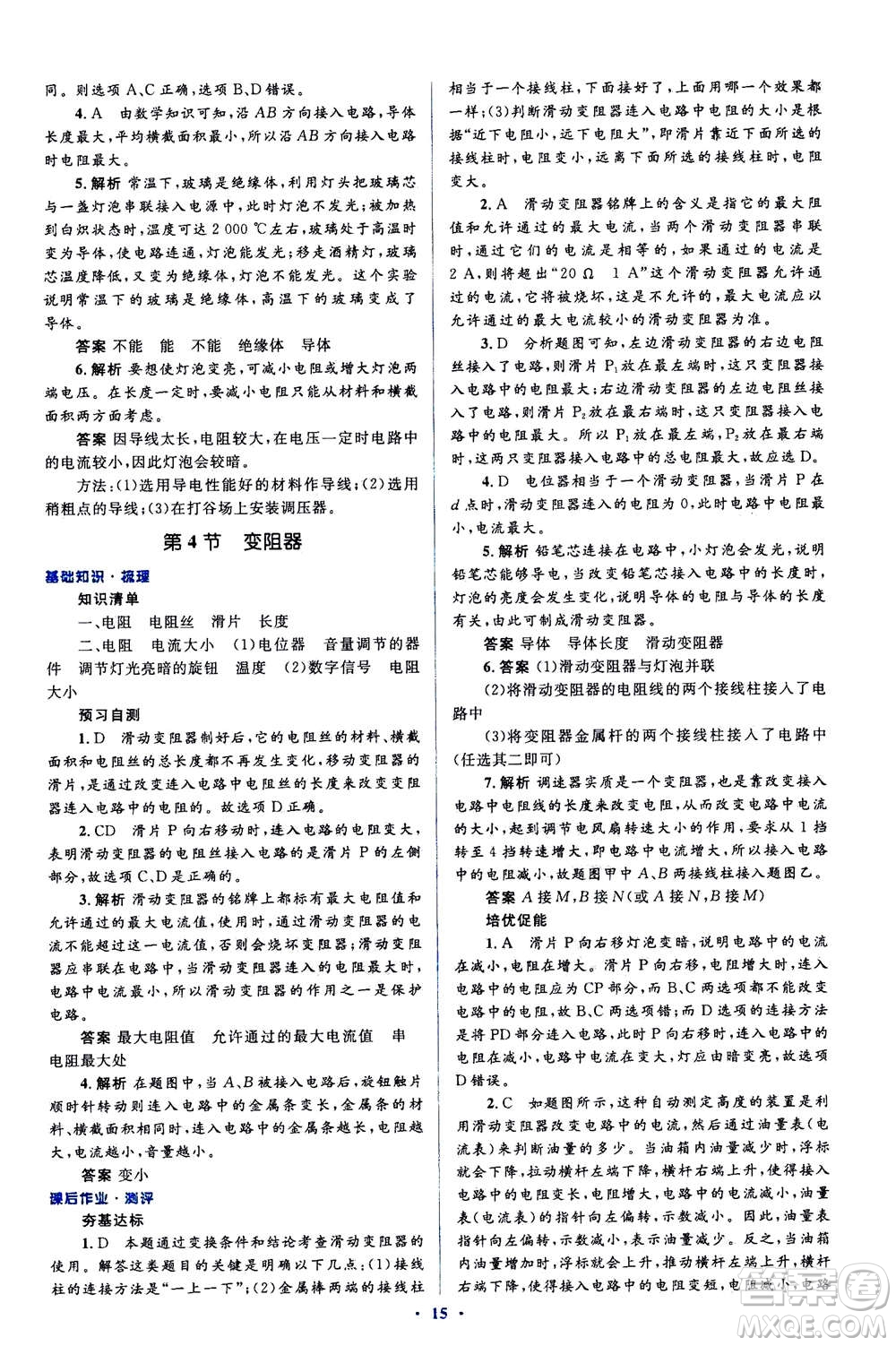 2020秋人教金學(xué)典同步解析與測評九年級全一冊物理人教版答案