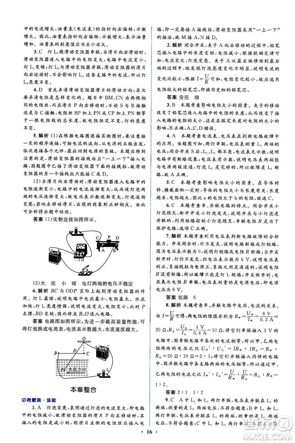 2020秋人教金學(xué)典同步解析與測評九年級全一冊物理人教版答案