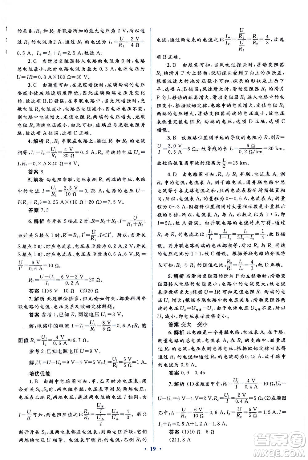 2020秋人教金學(xué)典同步解析與測評九年級全一冊物理人教版答案