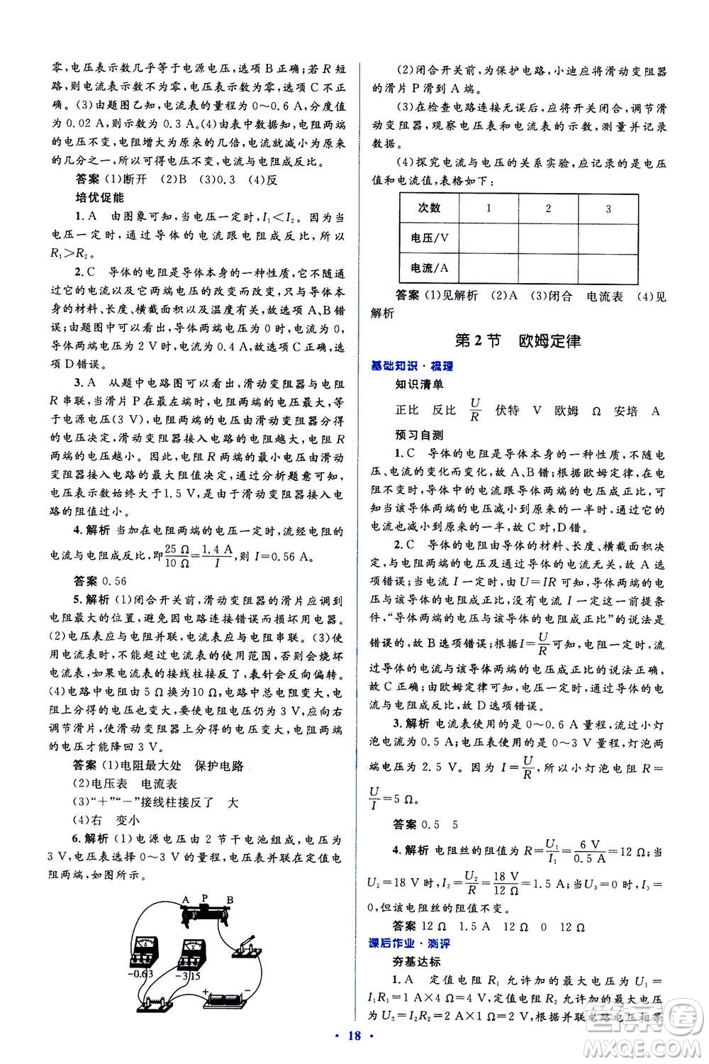 2020秋人教金學(xué)典同步解析與測評九年級全一冊物理人教版答案