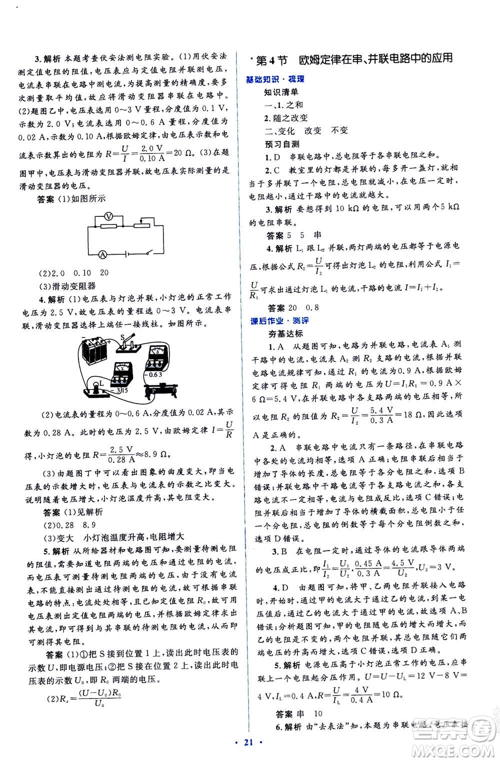 2020秋人教金學(xué)典同步解析與測評九年級全一冊物理人教版答案