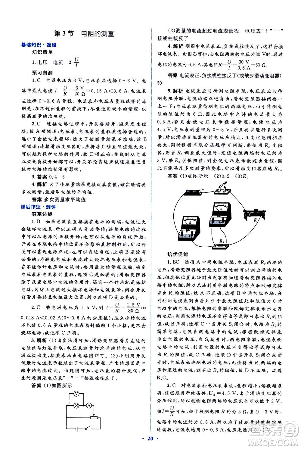 2020秋人教金學(xué)典同步解析與測評九年級全一冊物理人教版答案