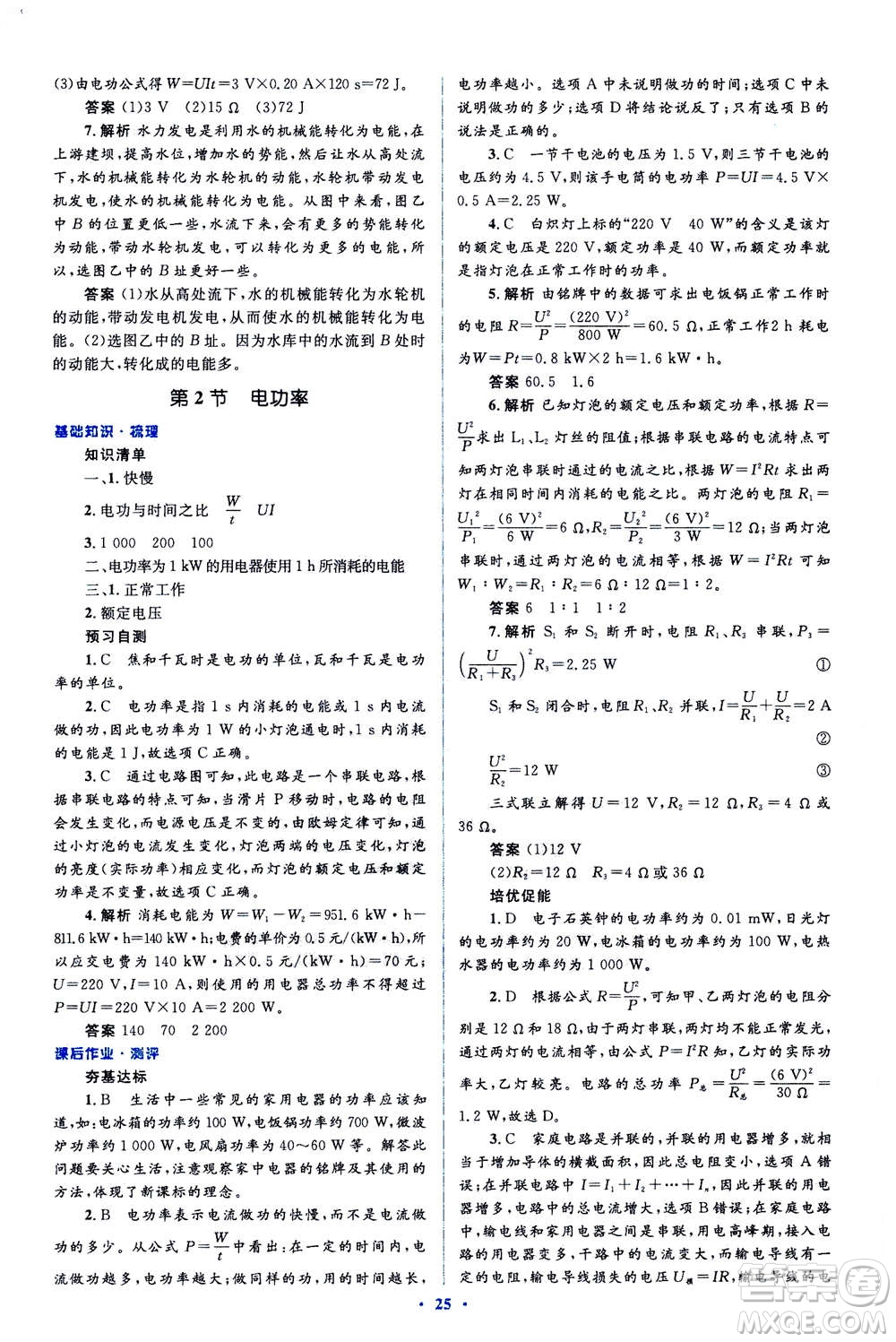 2020秋人教金學(xué)典同步解析與測評九年級全一冊物理人教版答案