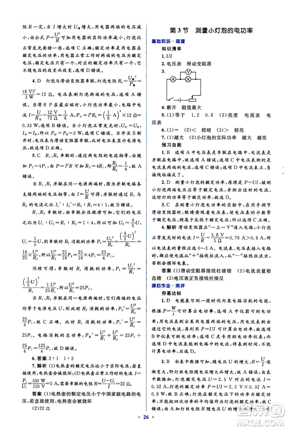 2020秋人教金學(xué)典同步解析與測評九年級全一冊物理人教版答案