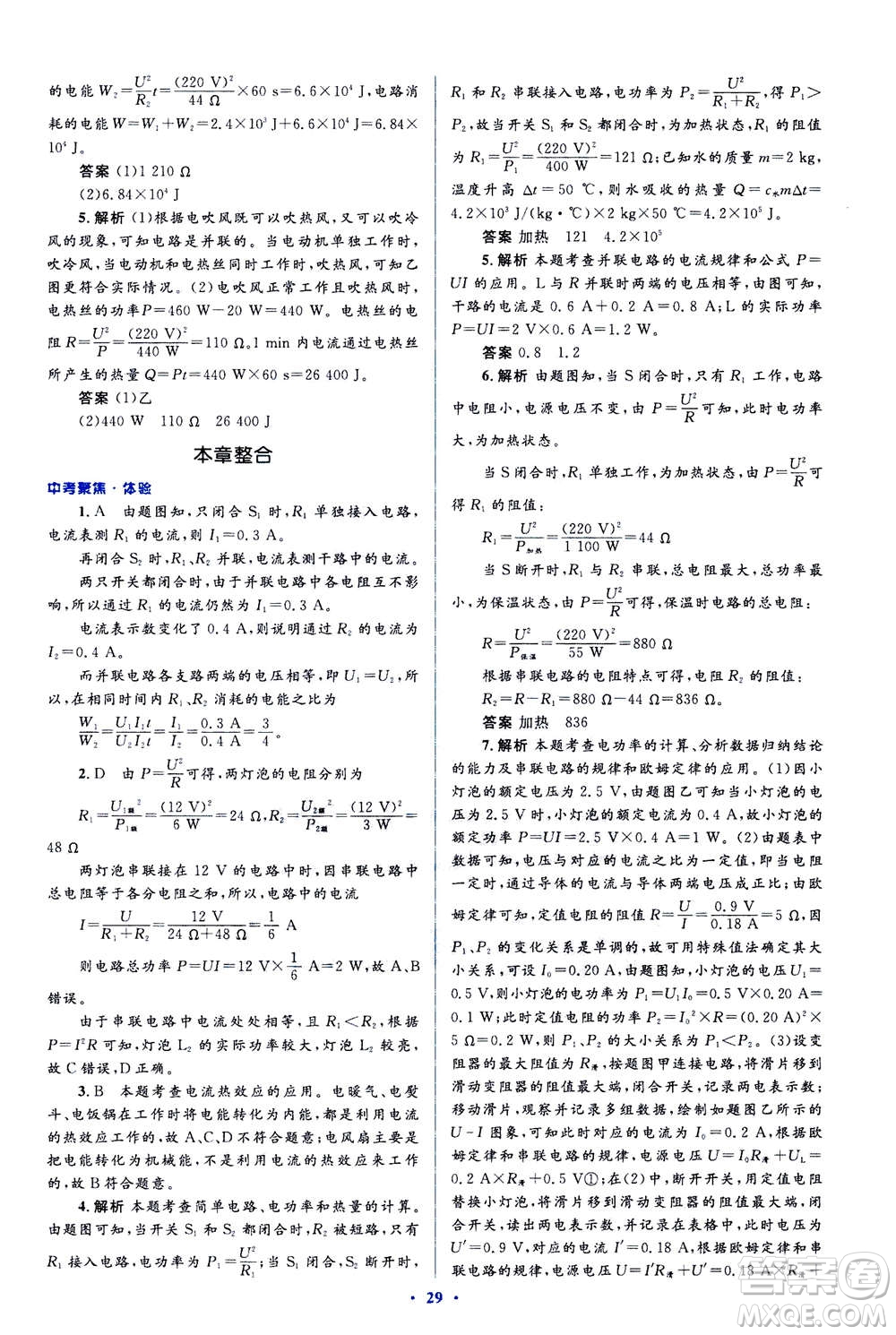 2020秋人教金學(xué)典同步解析與測評九年級全一冊物理人教版答案