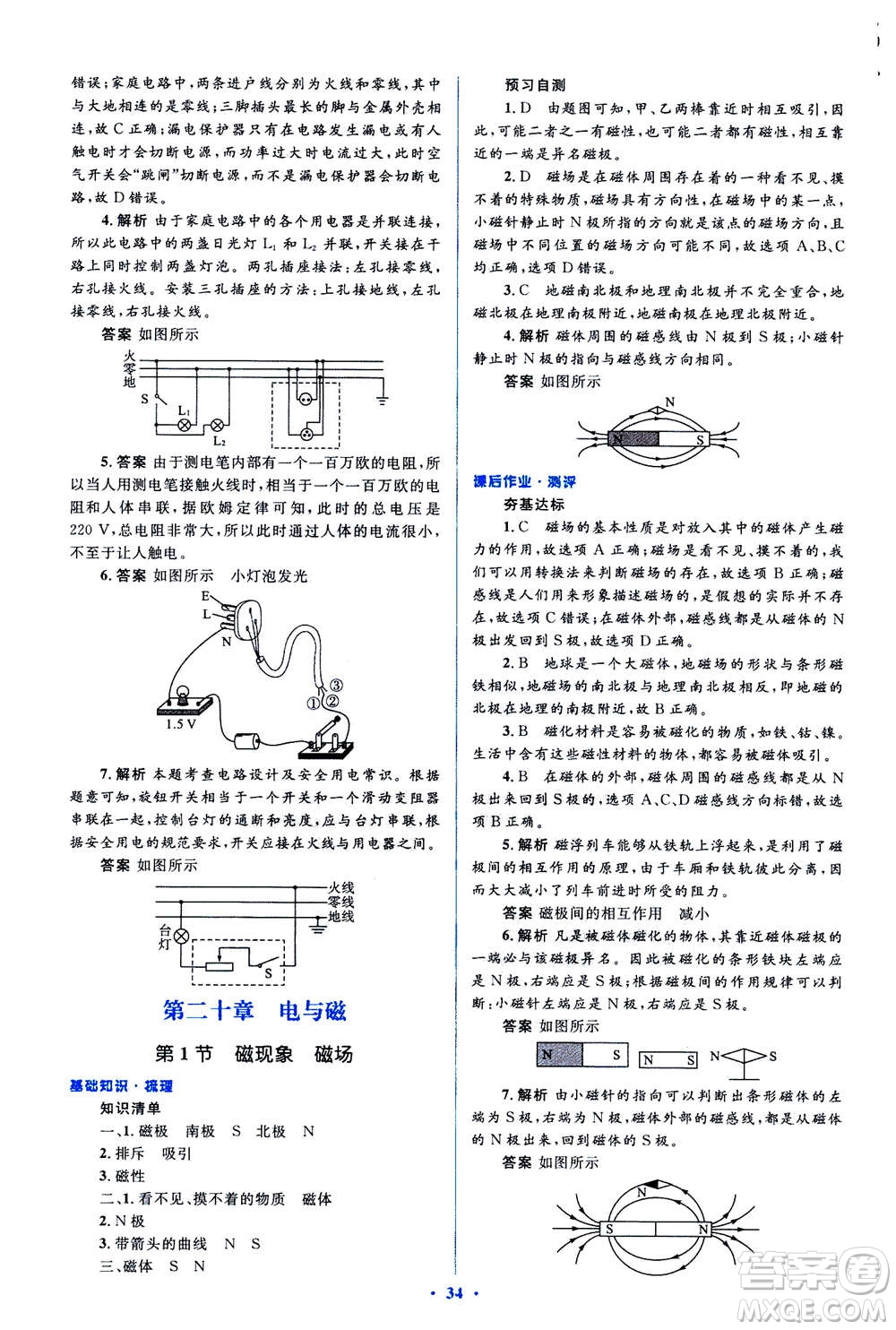 2020秋人教金學(xué)典同步解析與測評九年級全一冊物理人教版答案