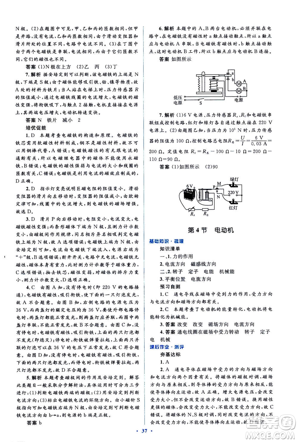 2020秋人教金學(xué)典同步解析與測評九年級全一冊物理人教版答案