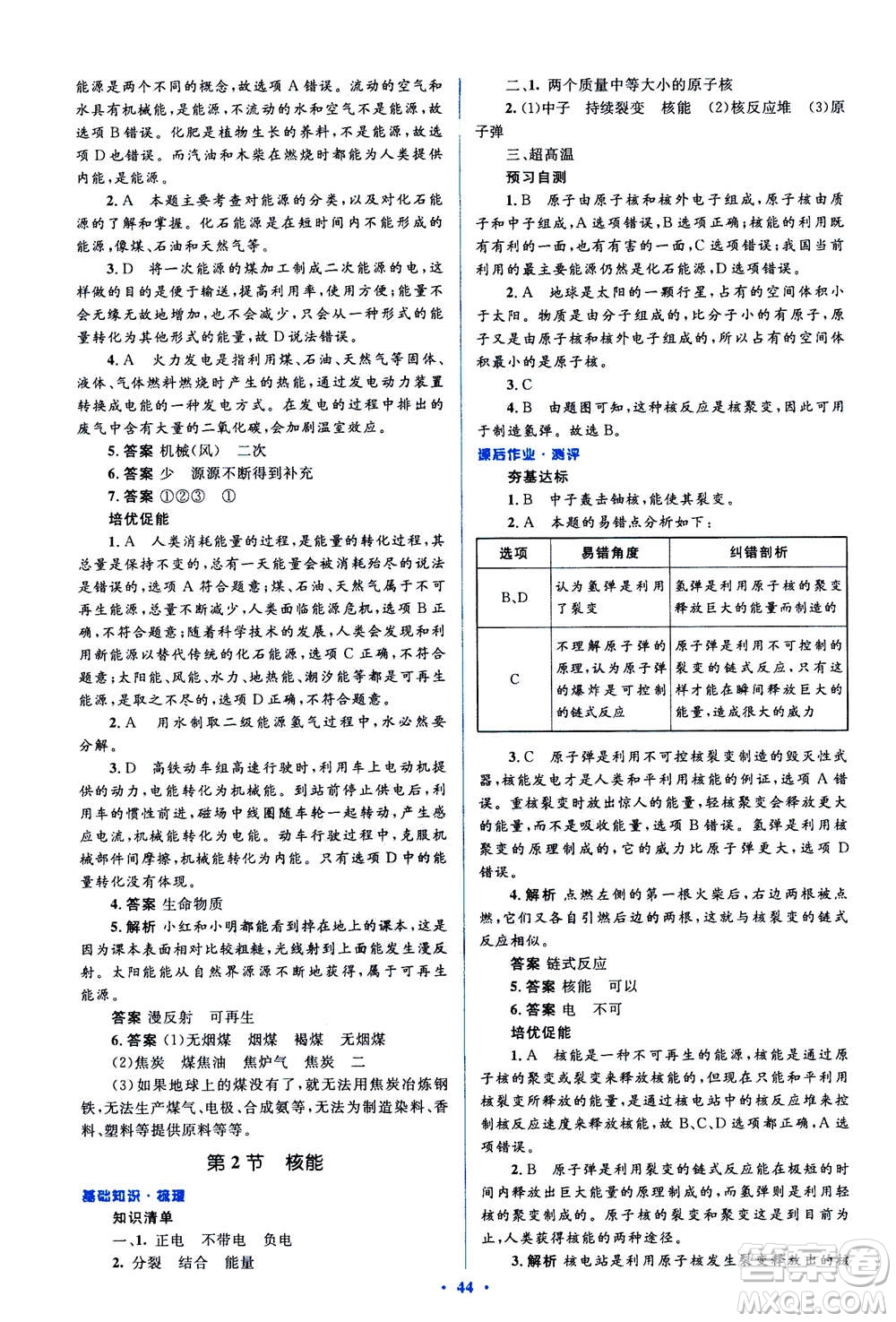 2020秋人教金學(xué)典同步解析與測評九年級全一冊物理人教版答案