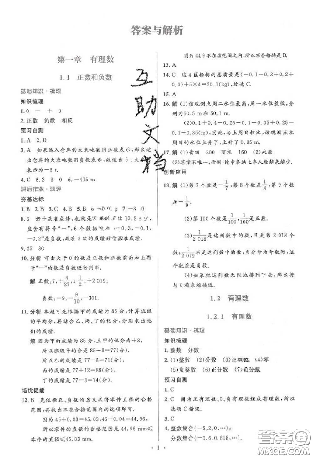 2020年秋同步解析與測評學考練七年級數(shù)學上冊人教版參考答案