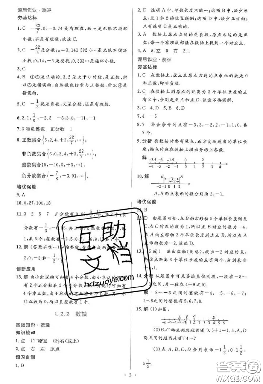 2020年秋同步解析與測評學考練七年級數(shù)學上冊人教版參考答案