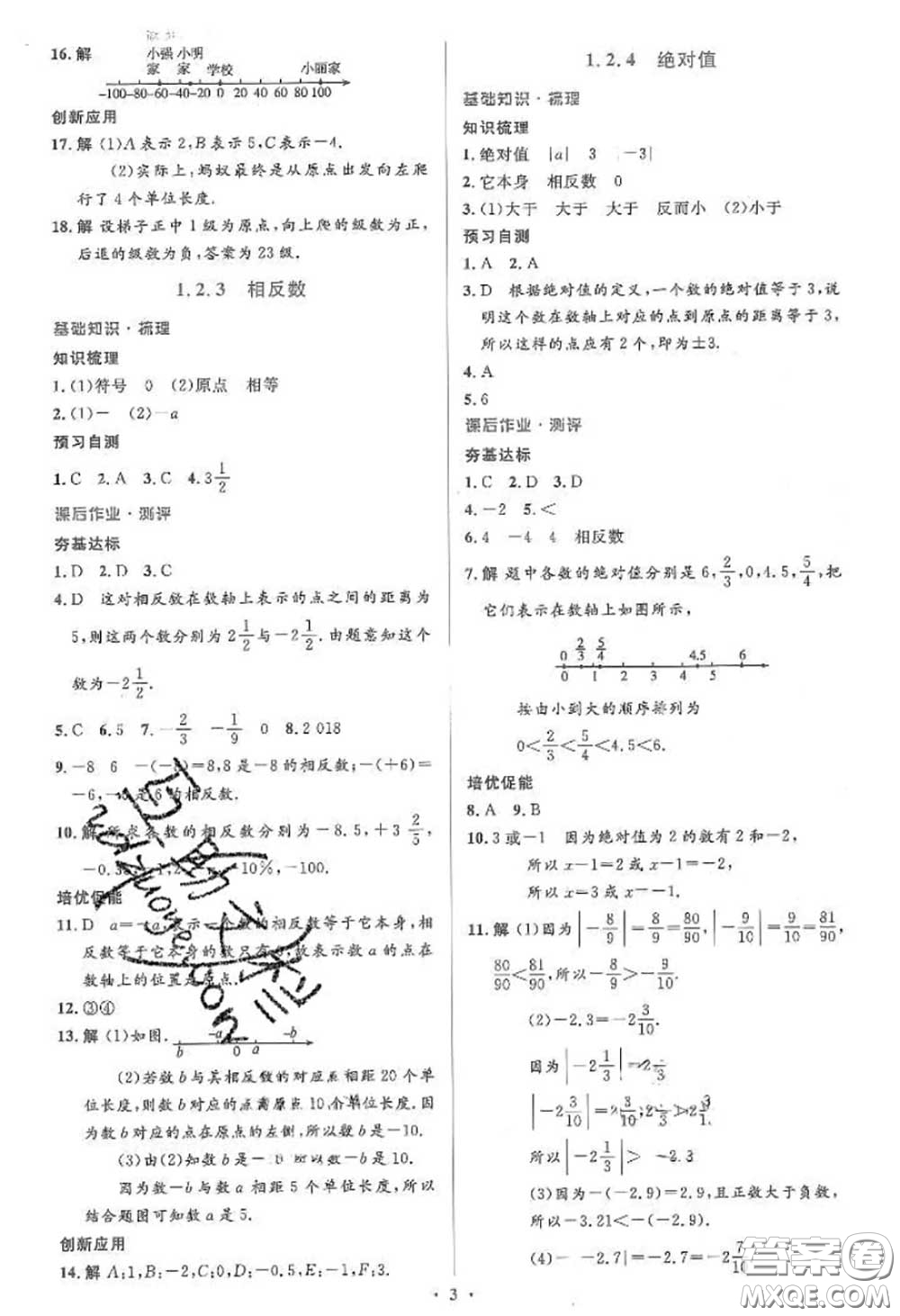 2020年秋同步解析與測評學考練七年級數(shù)學上冊人教版參考答案