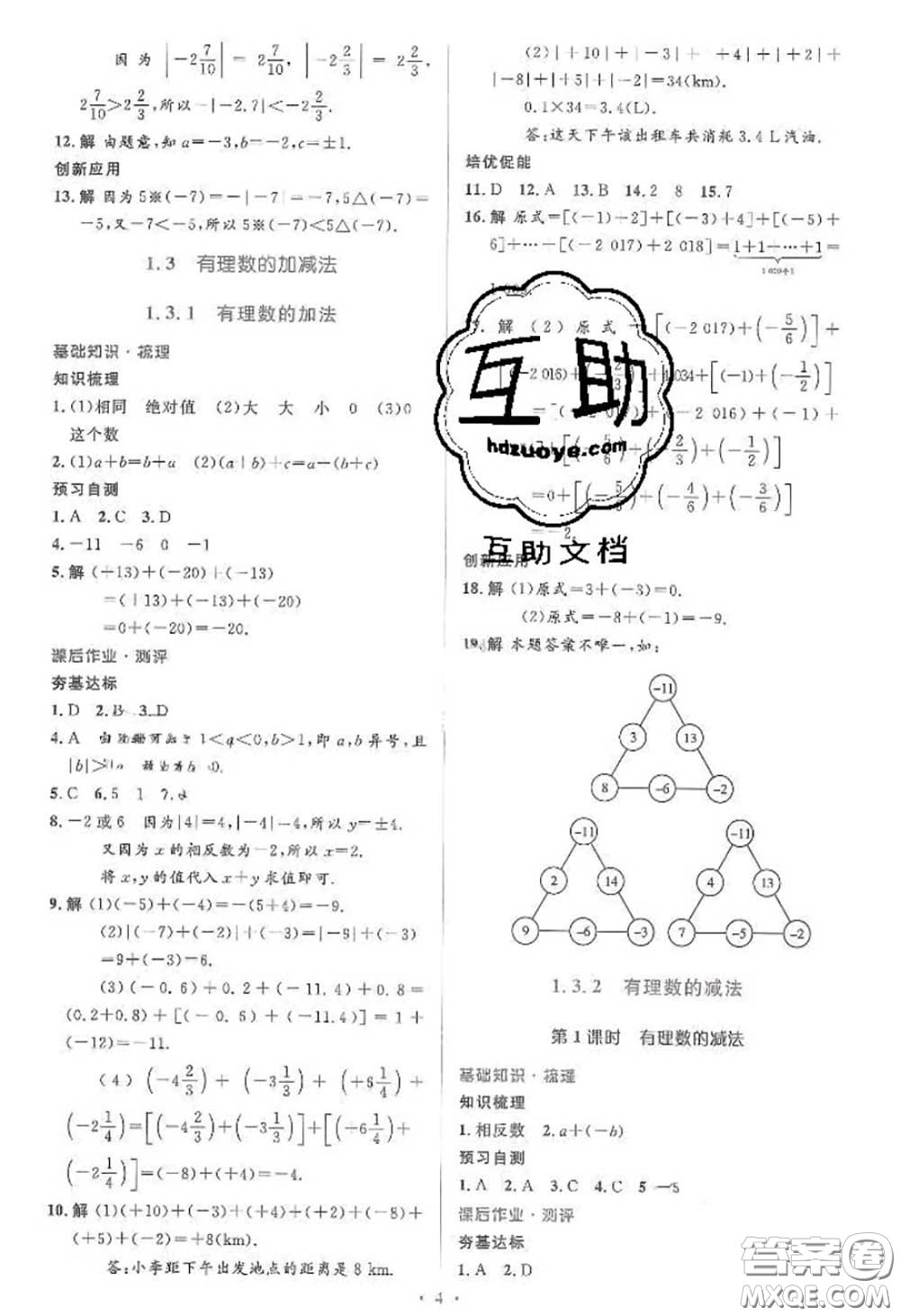 2020年秋同步解析與測評學考練七年級數(shù)學上冊人教版參考答案