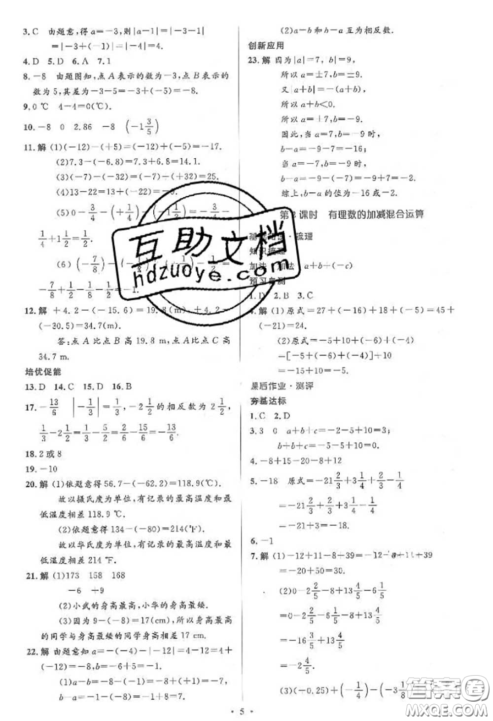 2020年秋同步解析與測評學考練七年級數(shù)學上冊人教版參考答案