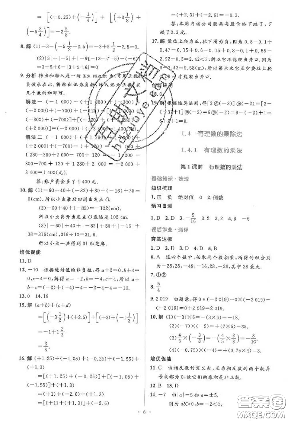 2020年秋同步解析與測評學考練七年級數(shù)學上冊人教版參考答案