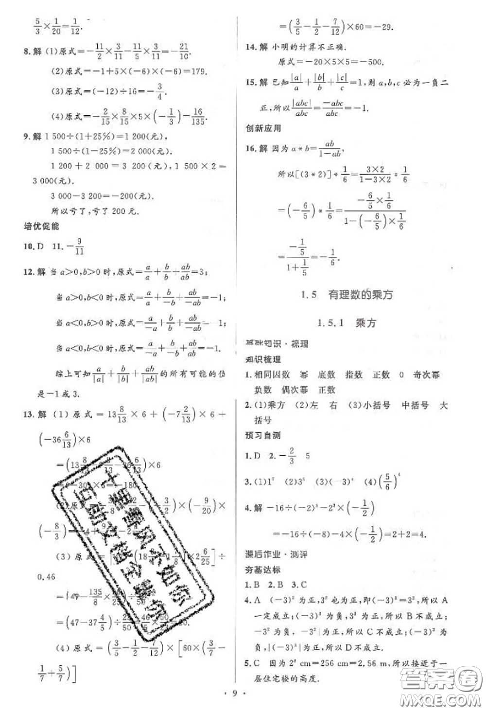 2020年秋同步解析與測評學考練七年級數(shù)學上冊人教版參考答案