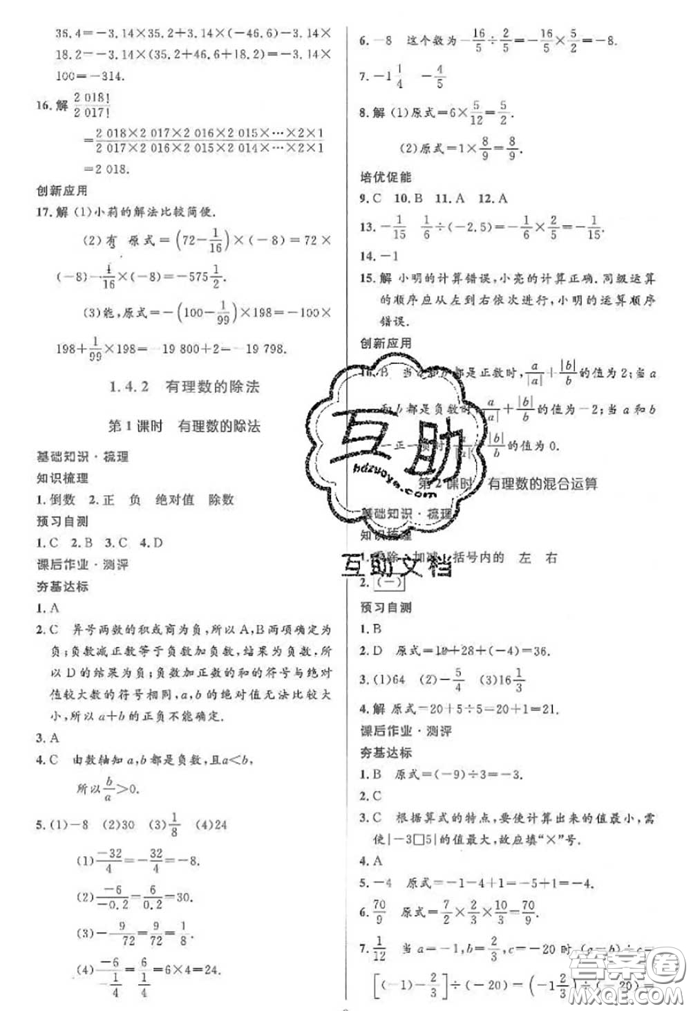 2020年秋同步解析與測評學考練七年級數(shù)學上冊人教版參考答案