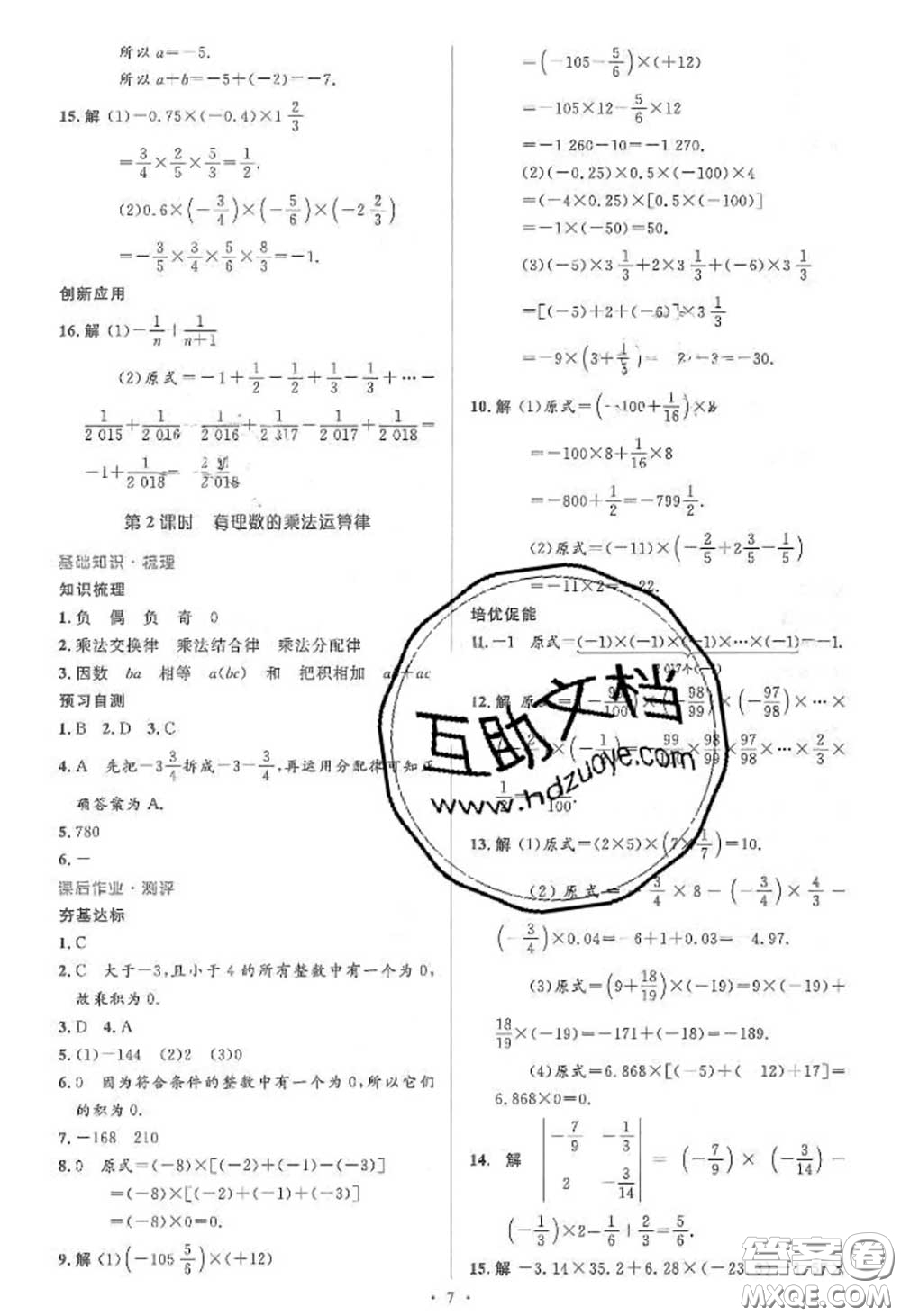 2020年秋同步解析與測評學考練七年級數(shù)學上冊人教版參考答案