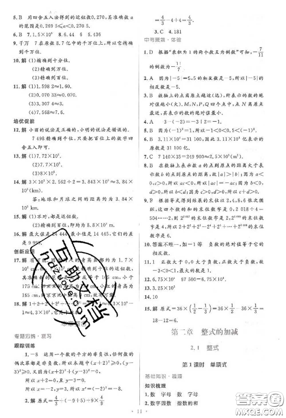 2020年秋同步解析與測評學考練七年級數(shù)學上冊人教版參考答案