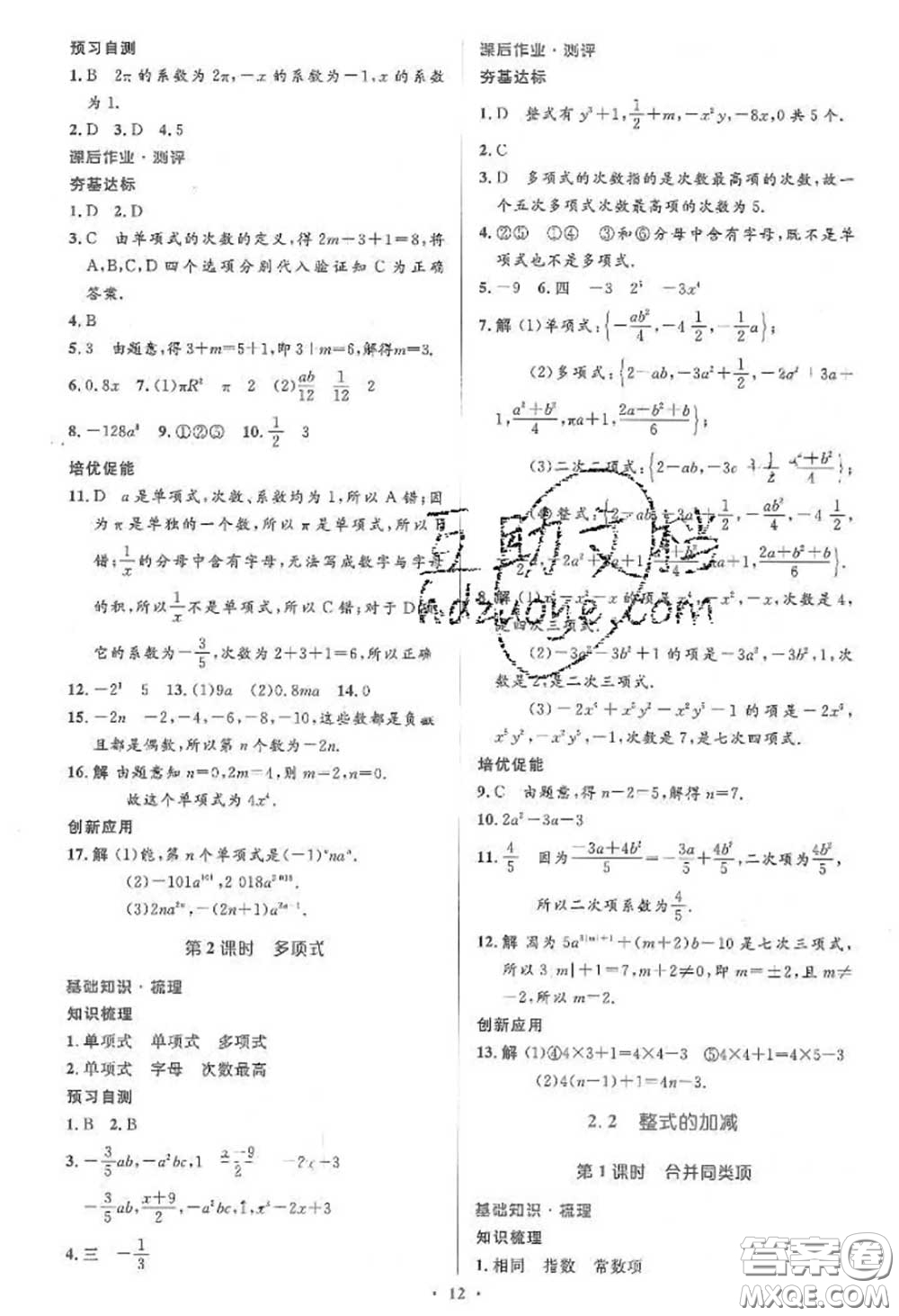 2020年秋同步解析與測評學考練七年級數(shù)學上冊人教版參考答案