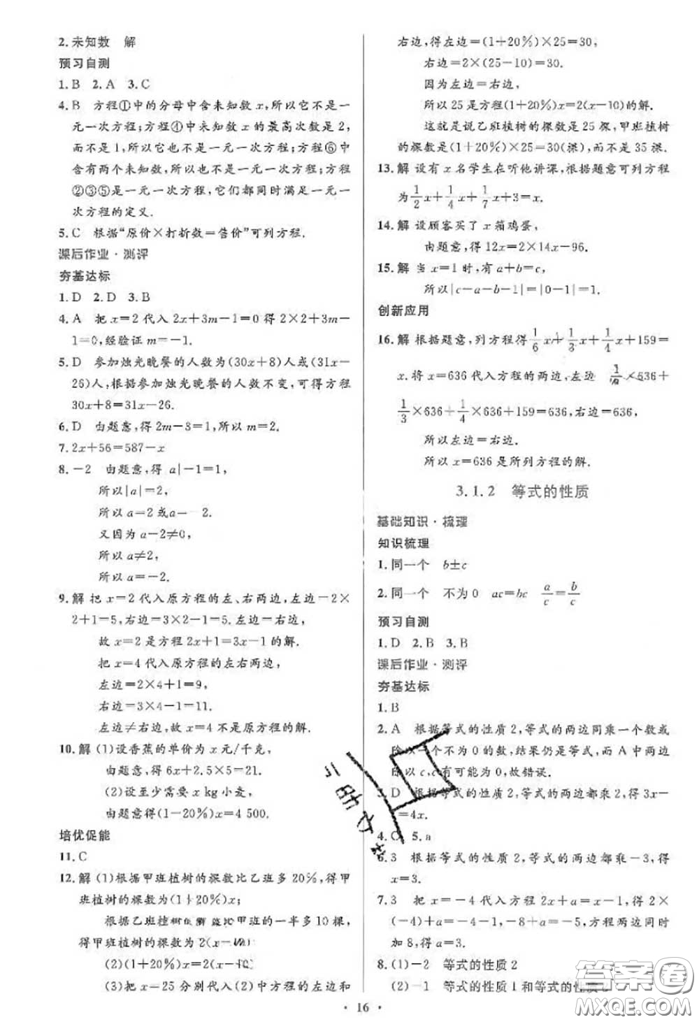 2020年秋同步解析與測評學考練七年級數(shù)學上冊人教版參考答案