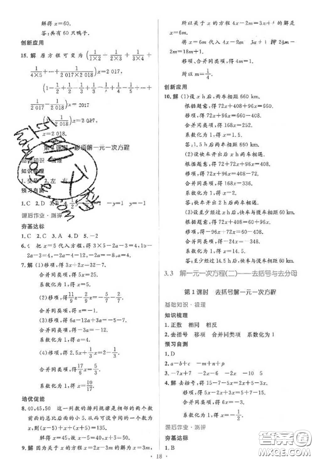 2020年秋同步解析與測評學考練七年級數(shù)學上冊人教版參考答案